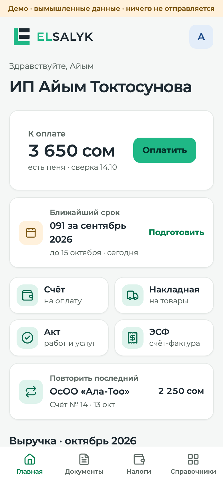 Локальный демо-экран с синтетическими данными. Текущая рабочая версия может отличаться.