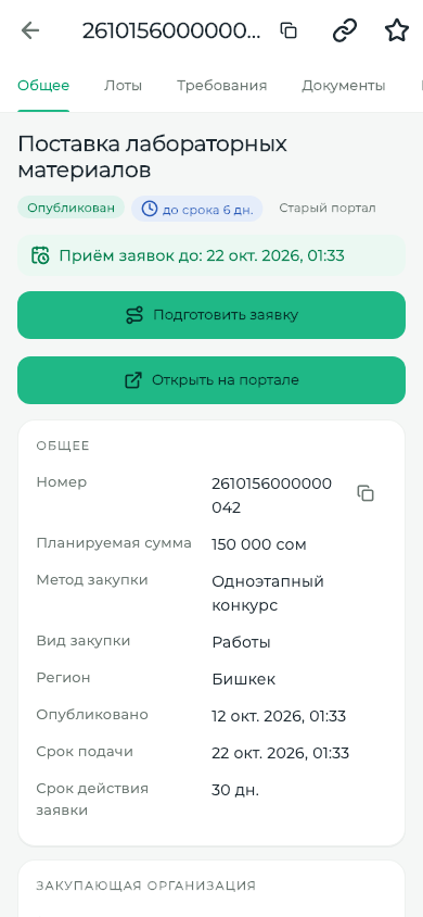 Мобильный интерфейс ELtender на демонстрационных данных, 15 октября 2026.